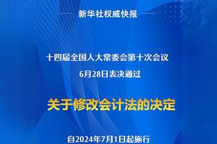 李可：对昨晚的结果有一点点失望，希望好好总结周六比赛加油